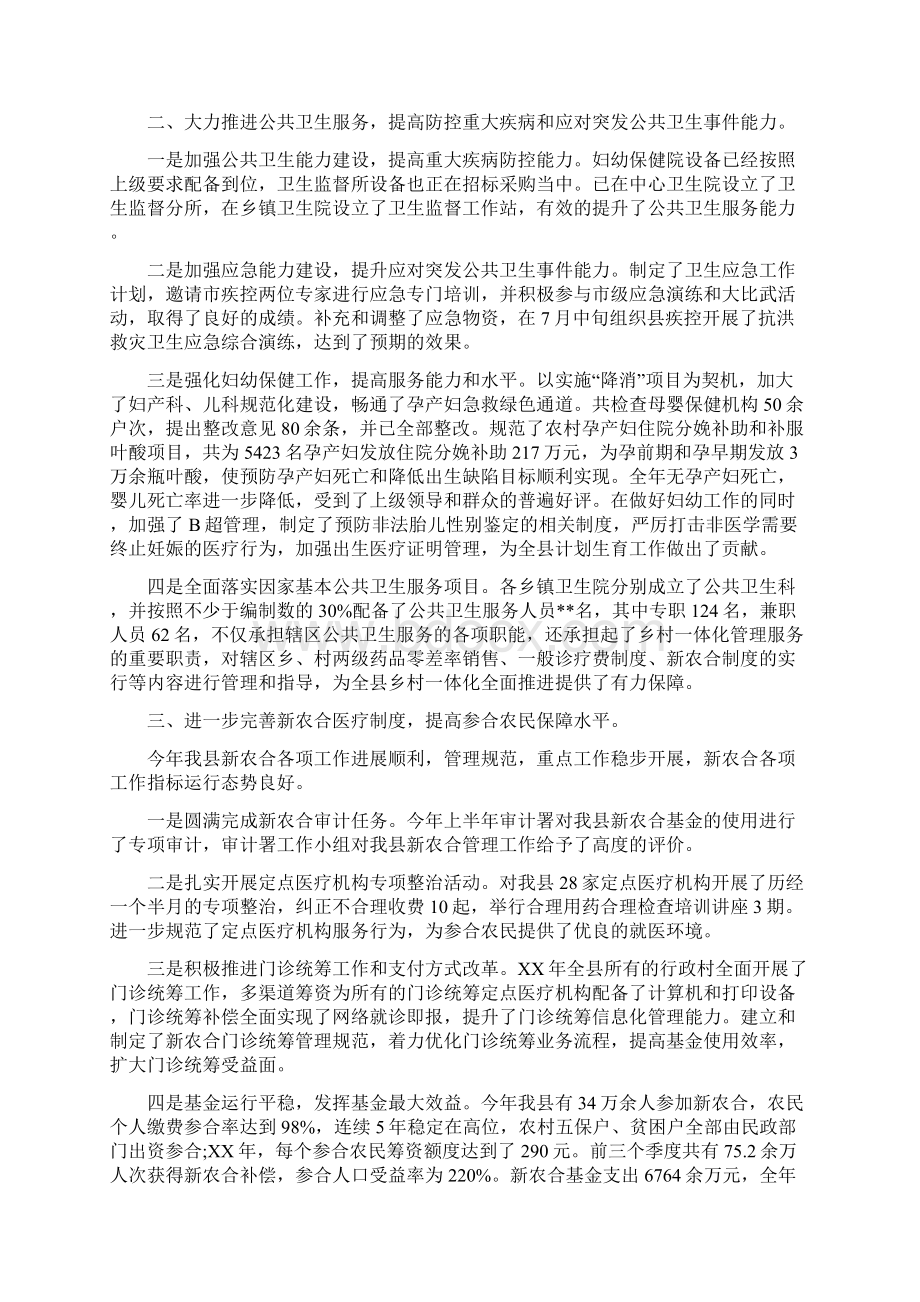 半年预备党员总结在学习中继续前行与卫生局个人工作总结范文汇编doc.docx_第3页