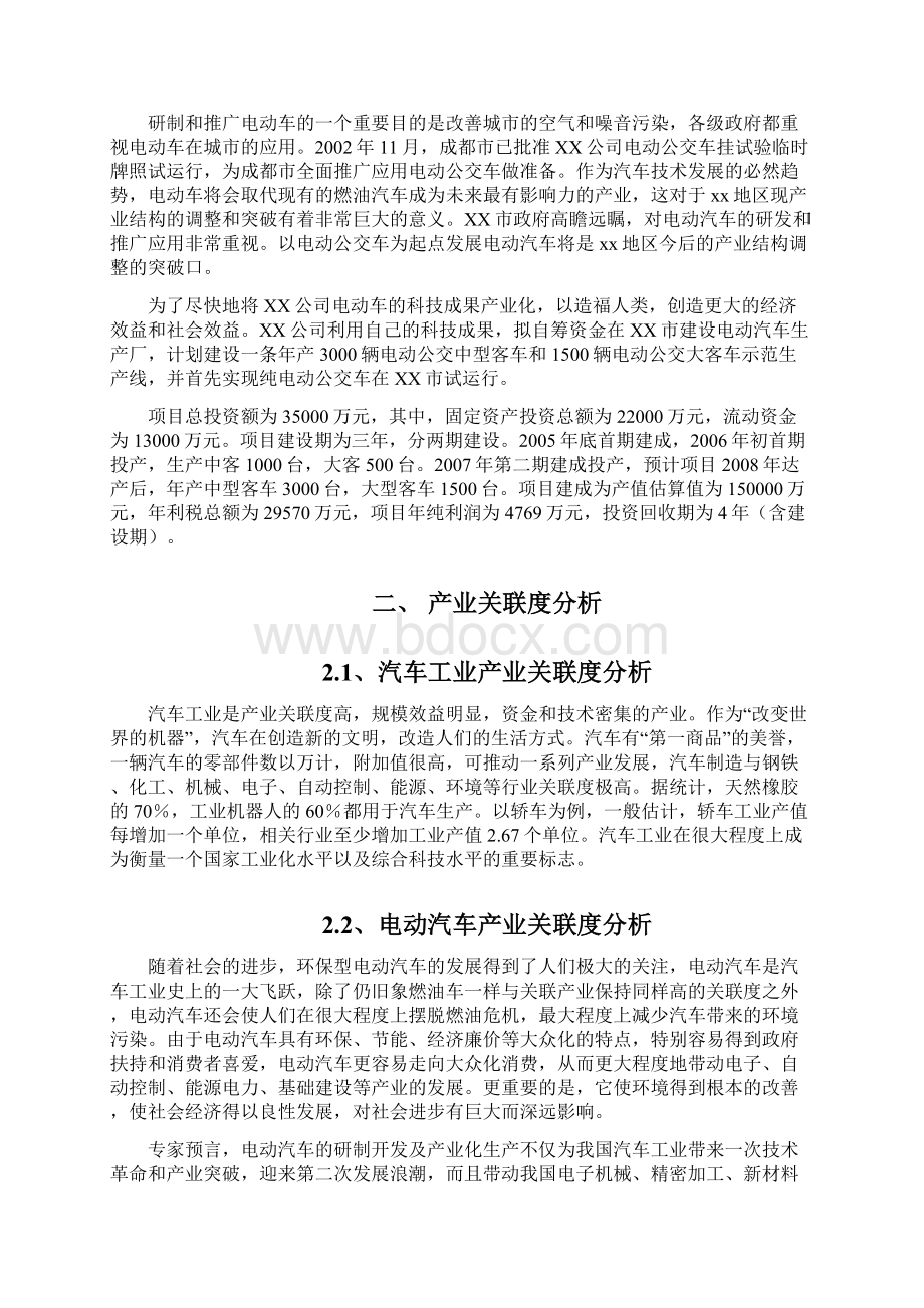 纯电驱动城市公交车可行性分析报告.docx_第2页