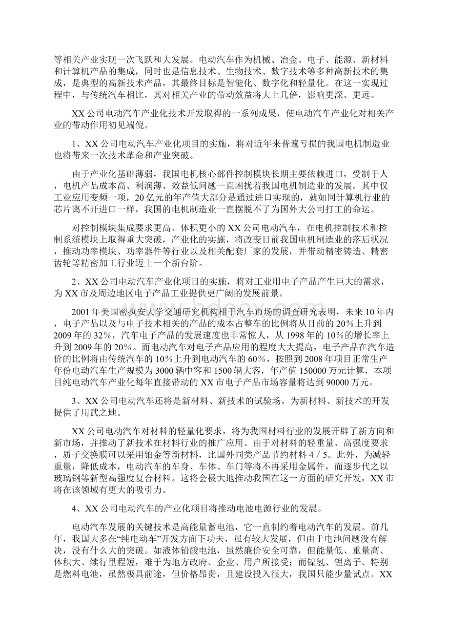 纯电驱动城市公交车可行性分析报告.docx_第3页