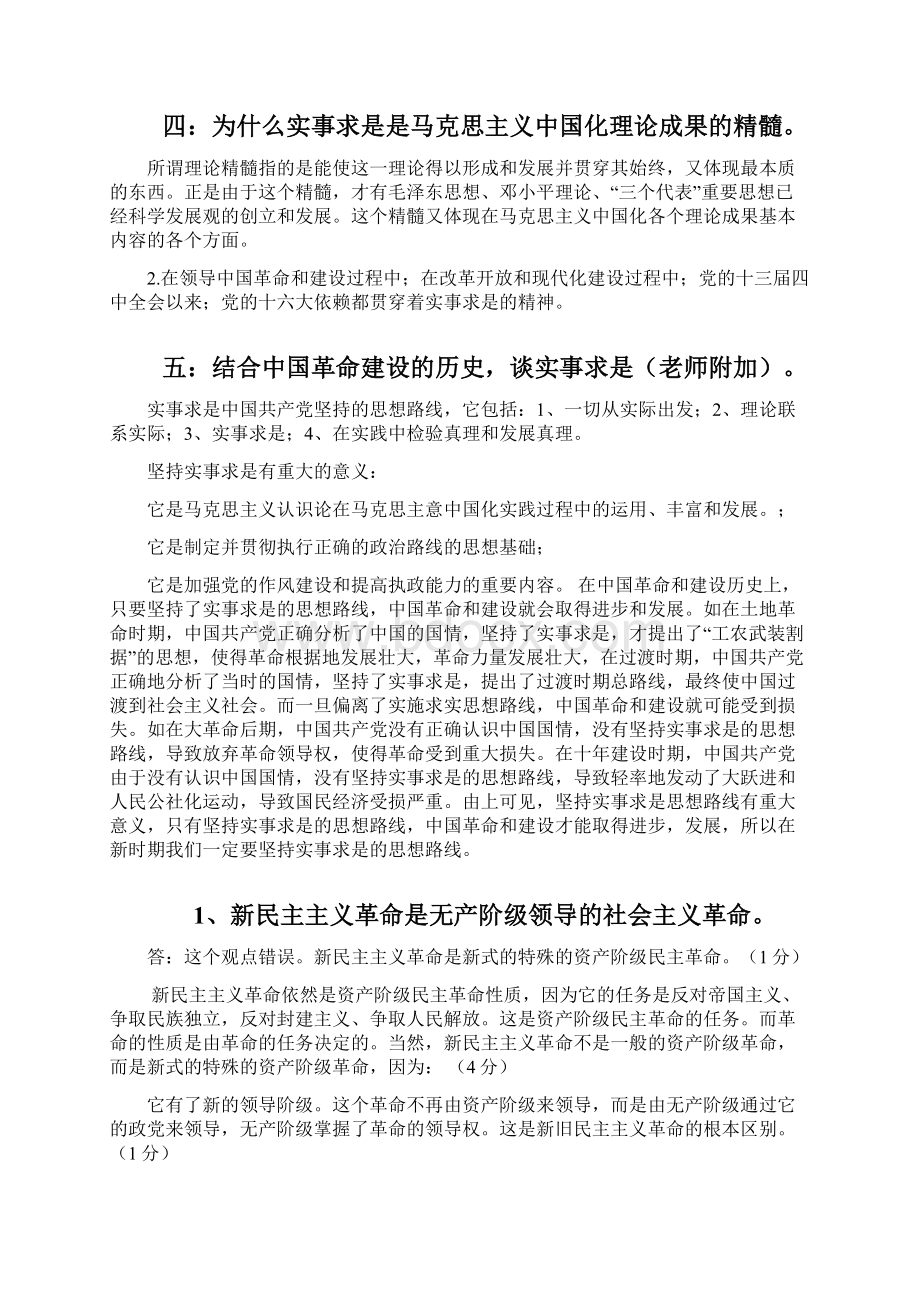 毛概资料整理Word文件下载.docx_第3页