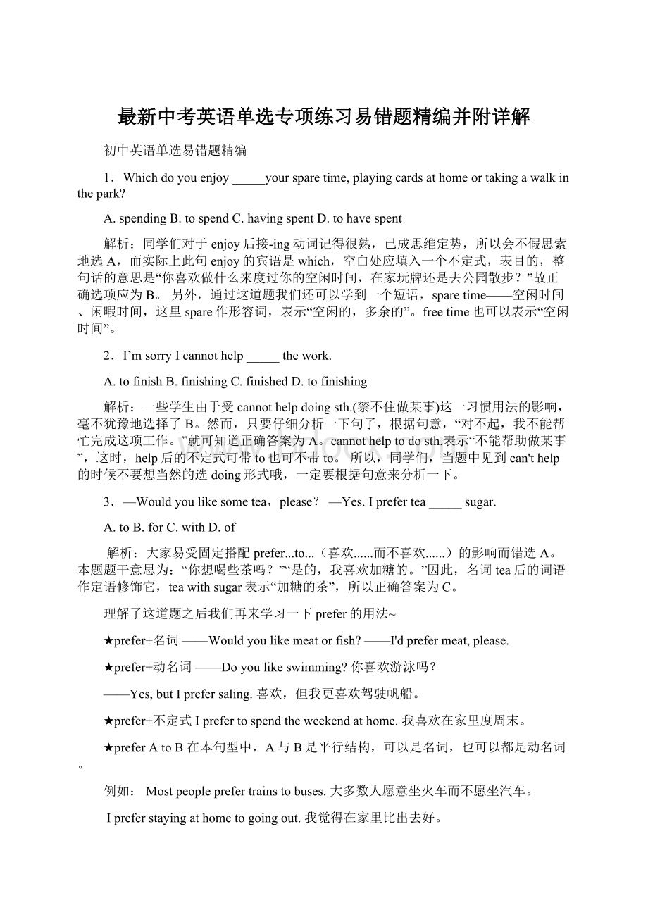 最新中考英语单选专项练习易错题精编并附详解Word下载.docx_第1页