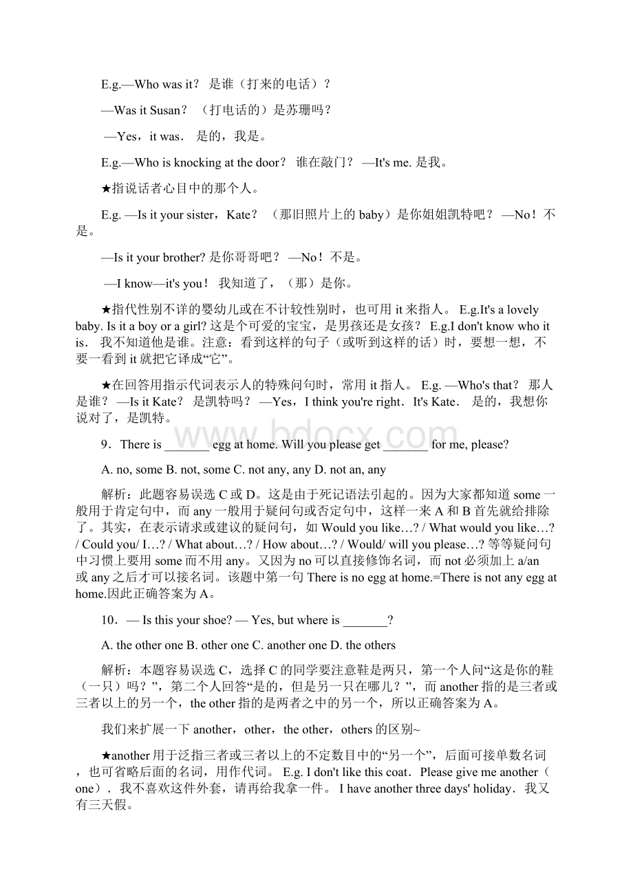 最新中考英语单选专项练习易错题精编并附详解Word下载.docx_第3页