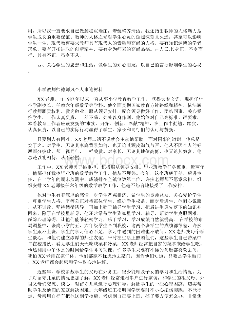 小学教师师德师风个人事迹材料.docx_第2页