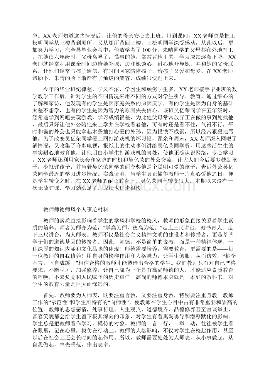 小学教师师德师风个人事迹材料.docx_第3页