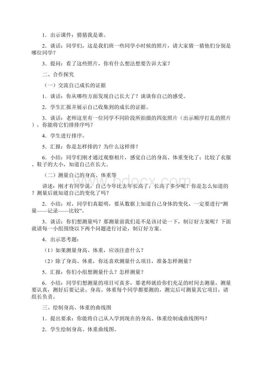 苏教版六年级下册《科学》教学设计Word格式.docx_第2页