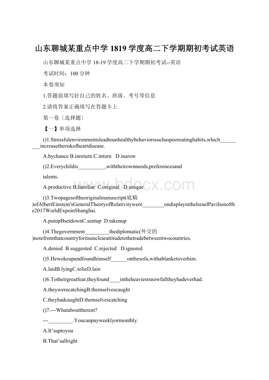 山东聊城某重点中学1819学度高二下学期期初考试英语.docx_第1页