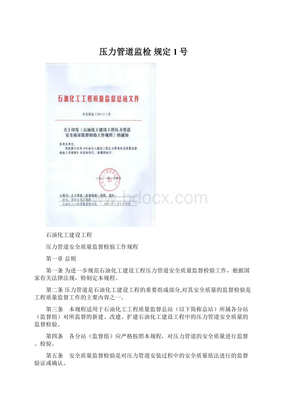 压力管道监检规定1号Word文档下载推荐.docx_第1页