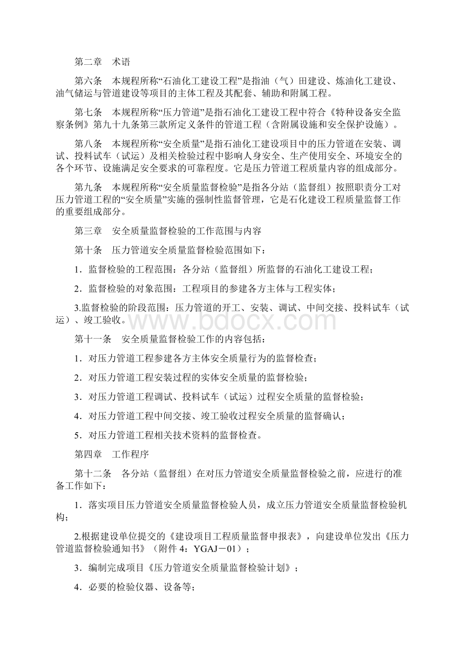 压力管道监检规定1号Word文档下载推荐.docx_第2页