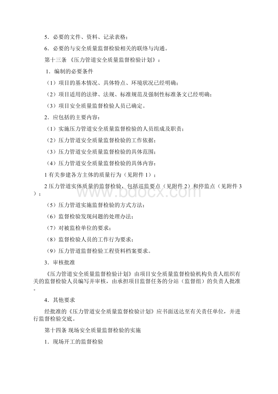 压力管道监检规定1号Word文档下载推荐.docx_第3页