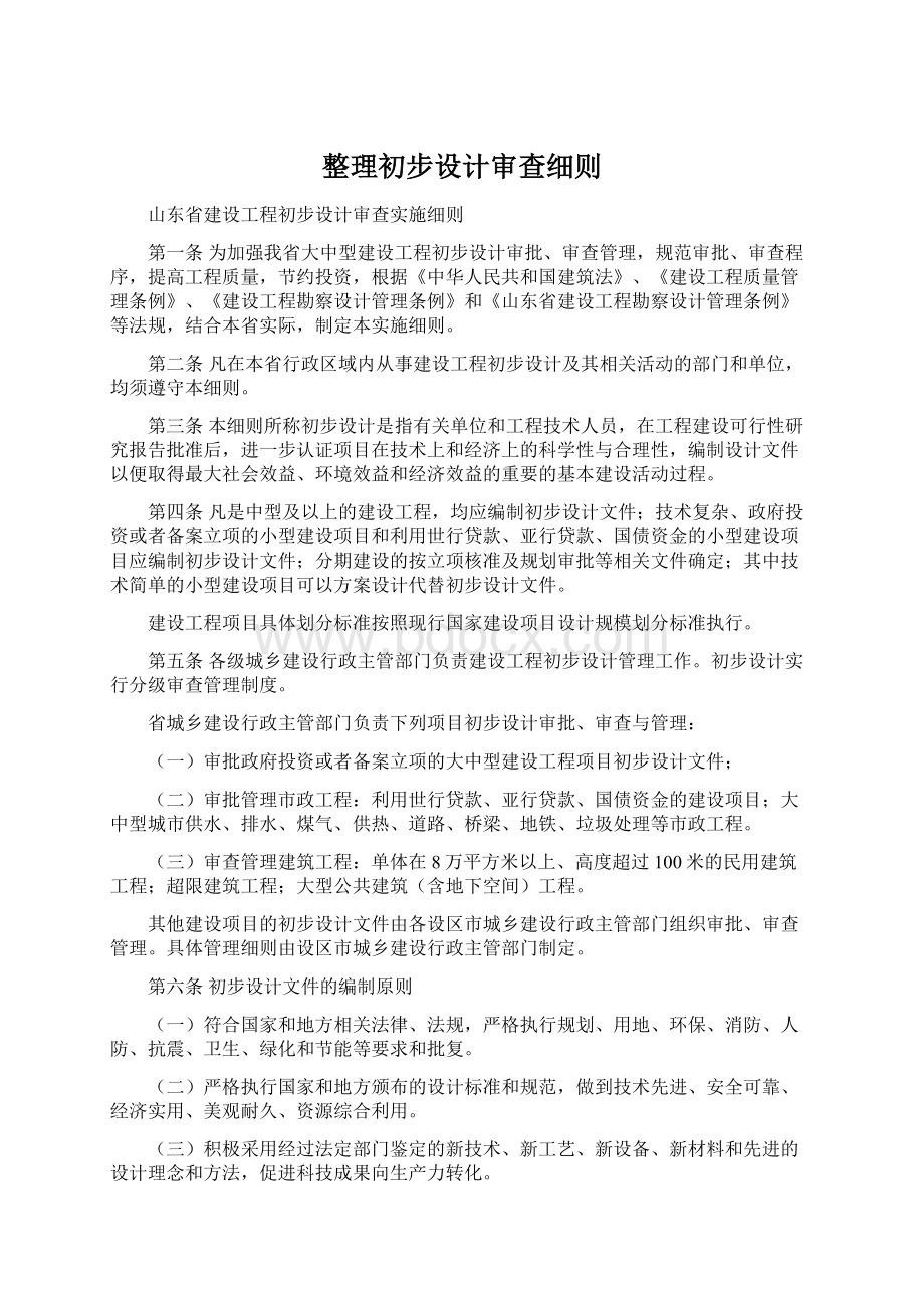 整理初步设计审查细则.docx_第1页