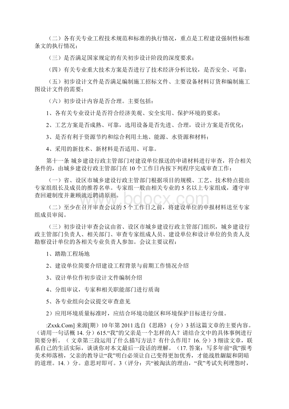 整理初步设计审查细则.docx_第3页