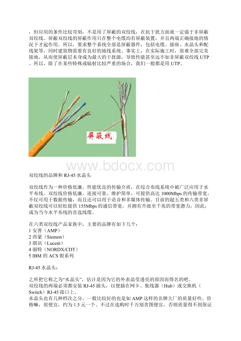 双绞线的种类与选择.docx_第2页