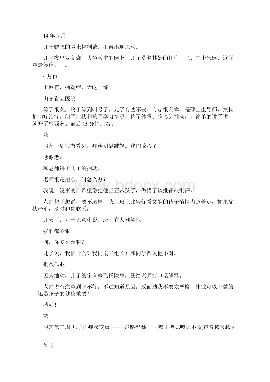 抽动症父之过文档格式.docx_第2页