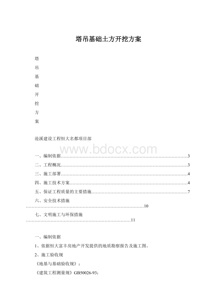 塔吊基础土方开挖方案.docx