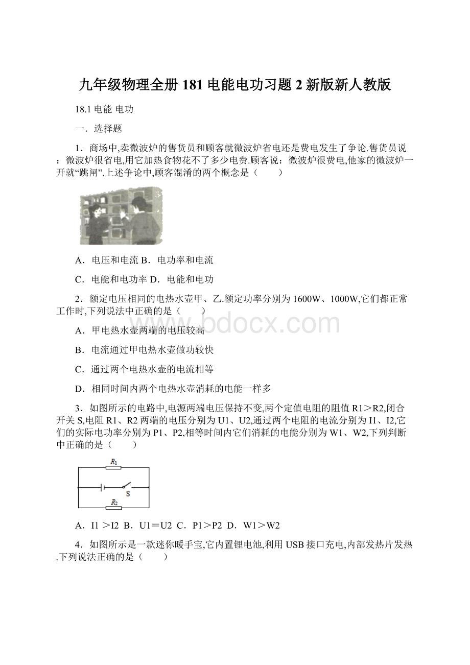 九年级物理全册181电能电功习题2新版新人教版.docx_第1页