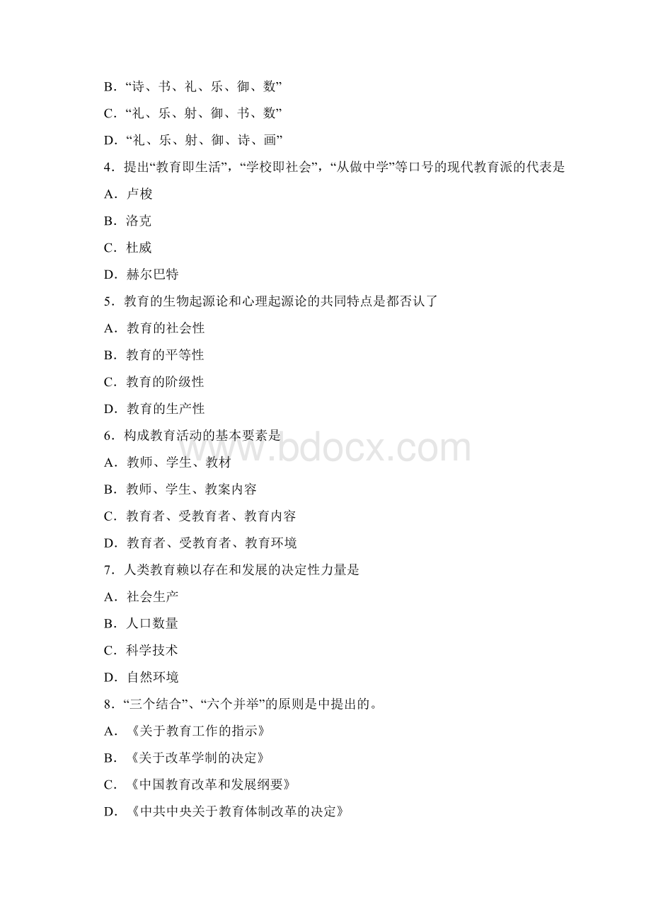 教师资格考试小学教育学试题及答案.docx_第2页