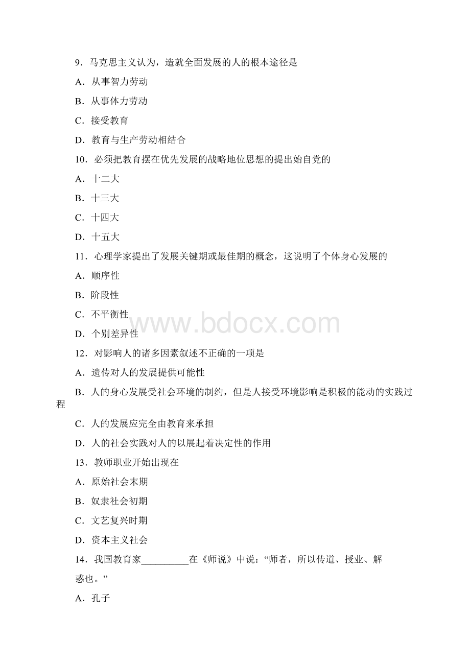 教师资格考试小学教育学试题及答案.docx_第3页