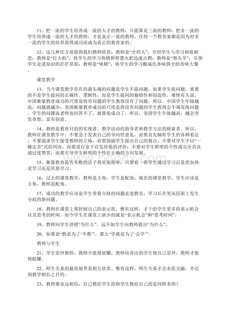 最新教育教学理念39条Word格式文档下载.docx_第2页