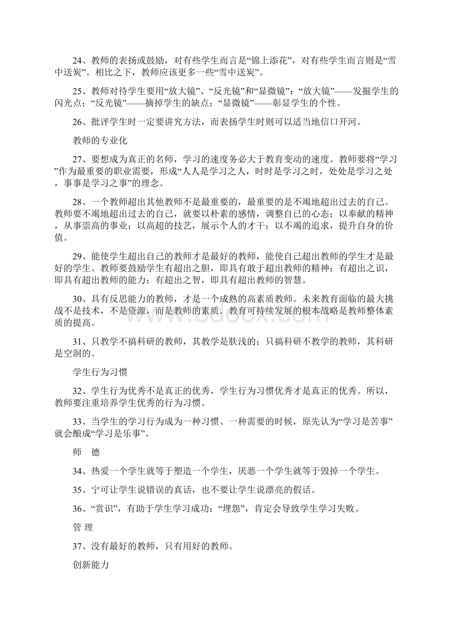 最新教育教学理念39条Word格式文档下载.docx_第3页