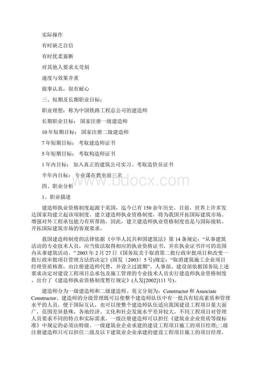 建筑行业个人职业生涯规划书.docx_第2页