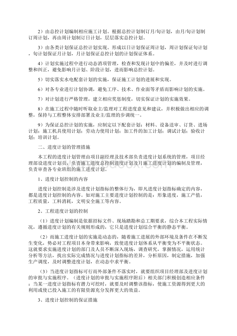 减震加固工程施工总体进度计划及保障措施.docx_第2页