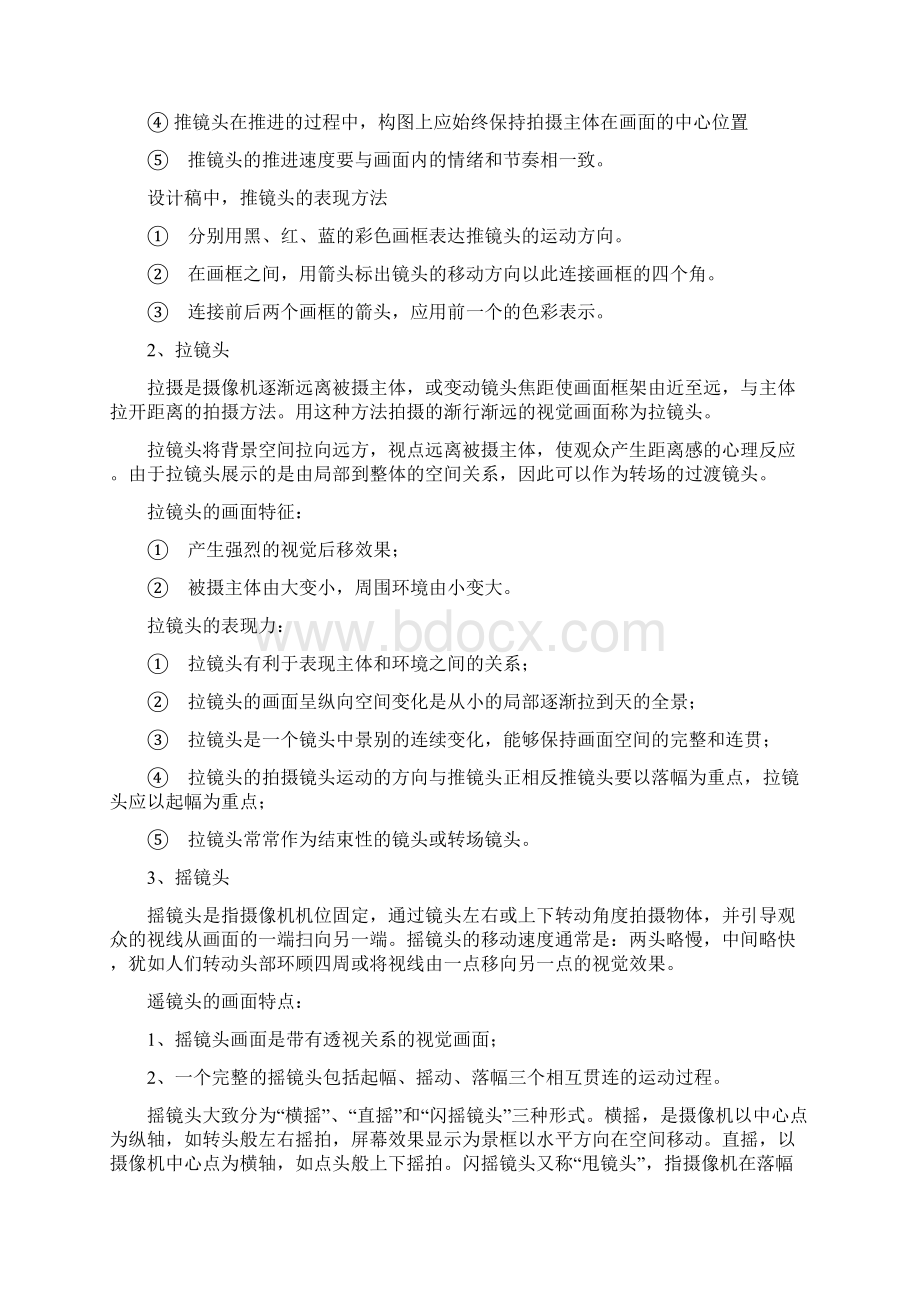 动画镜头知识Word文档下载推荐.docx_第3页