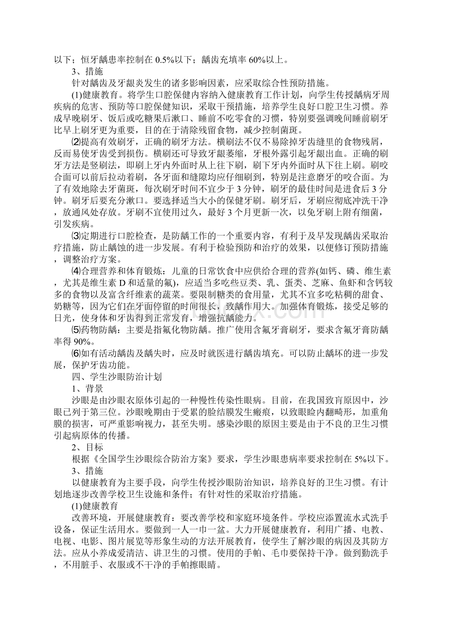 学年小学疾病预防工作计划新整理.docx_第3页