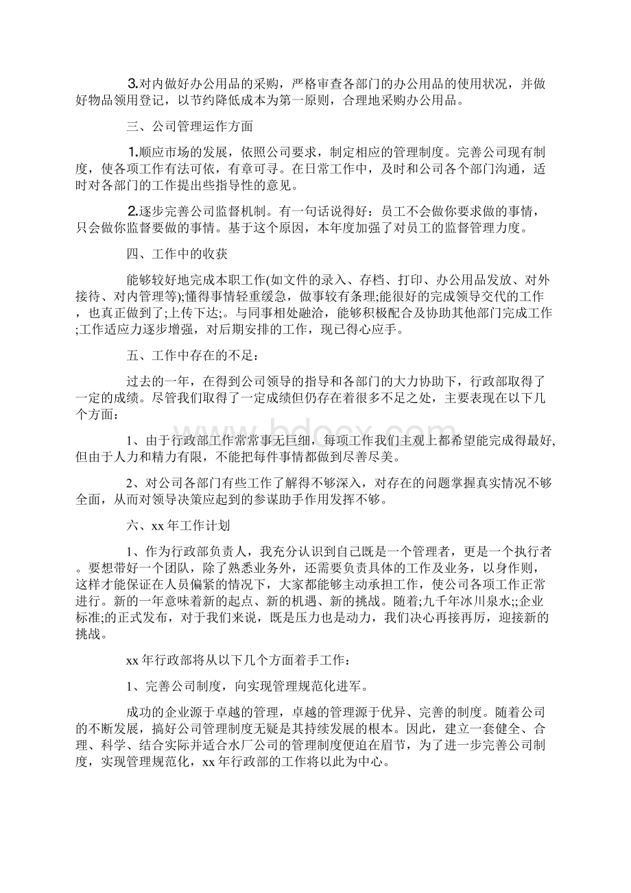 工作总结 半年工作总结 行政主管上半年工作总结行政主管上半年工作总结.docx_第2页