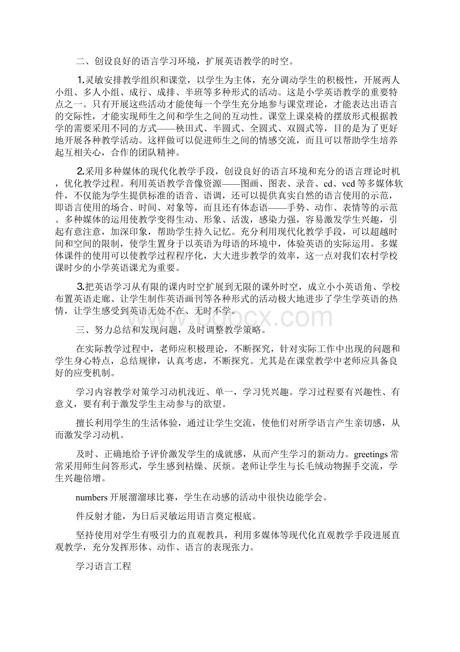 英语教学总结.docx_第3页