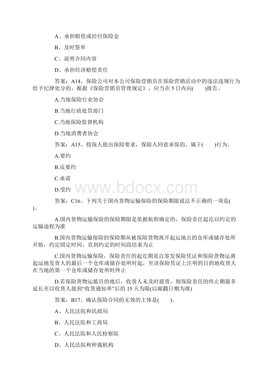 保险代理人资格考试仿真冲刺卷及答案3Word格式文档下载.docx_第3页