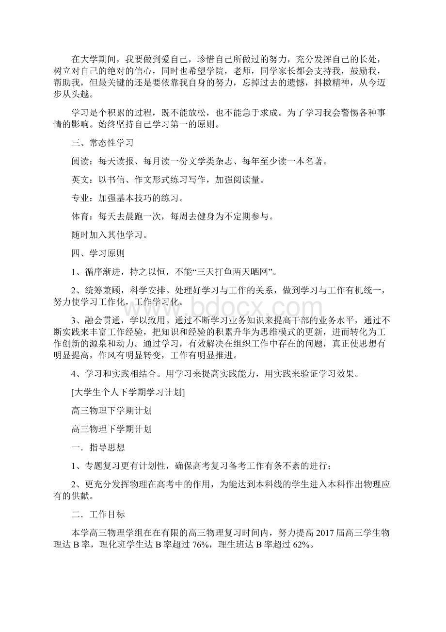 大学生个人下学期学习计划Word文档下载推荐.docx_第2页