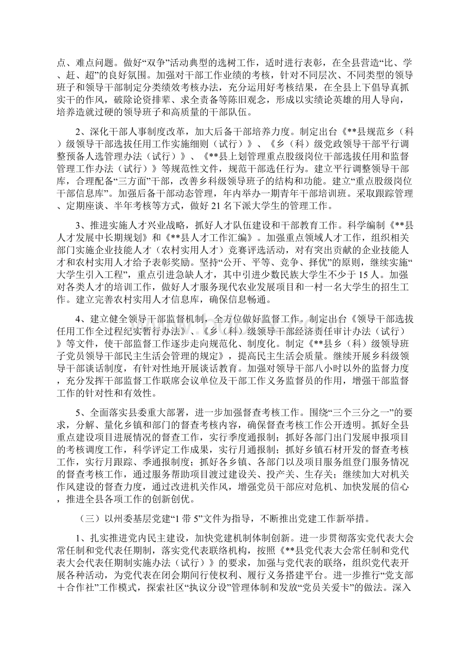 组织部长在全县组织工作会议上的工作报告与组织部长在乡镇党委换届选举工作会议上的讲话汇编doc文档格式.docx_第3页