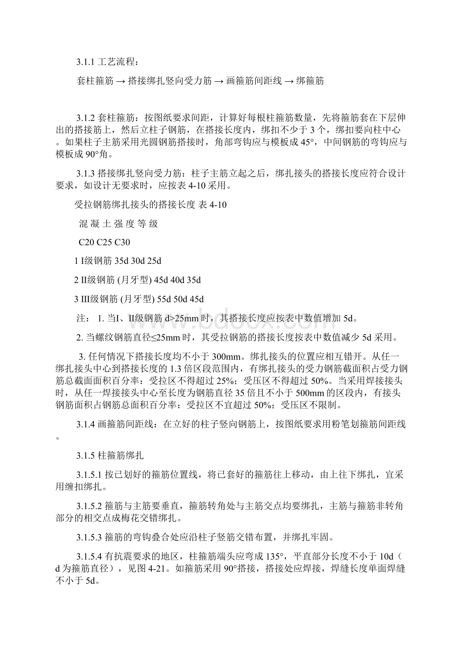 整理框架结构钢筋施工方案.docx_第2页