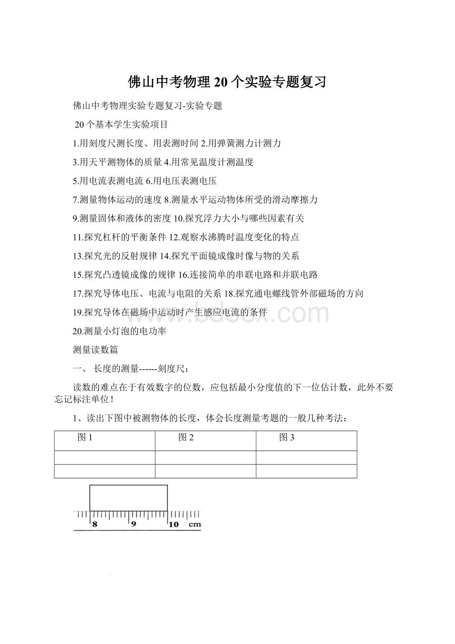 佛山中考物理20个实验专题复习.docx