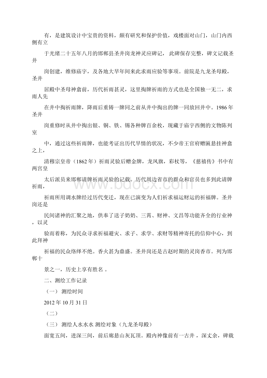 古建筑测绘实习报告及心得体会.docx_第2页