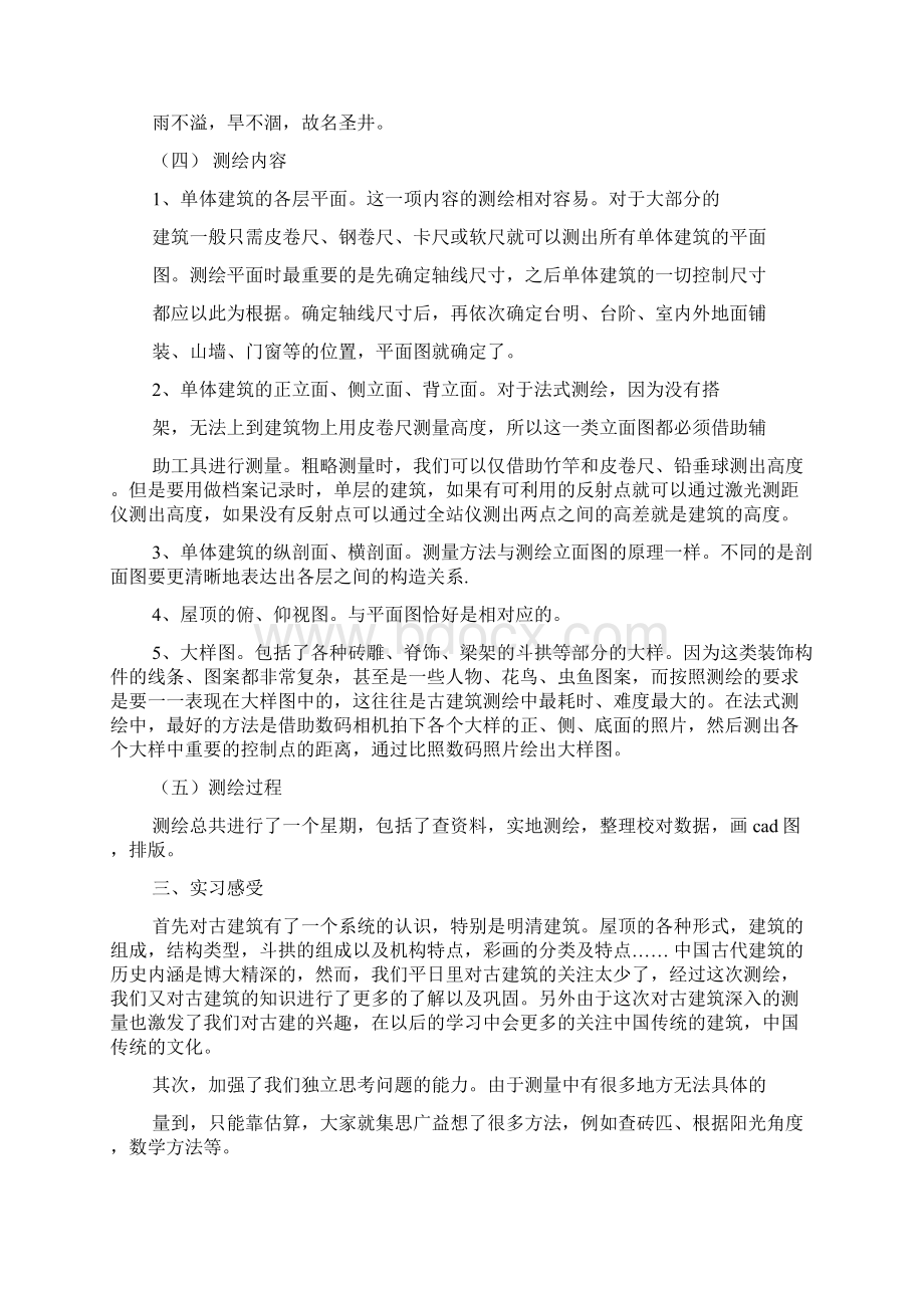 古建筑测绘实习报告及心得体会.docx_第3页