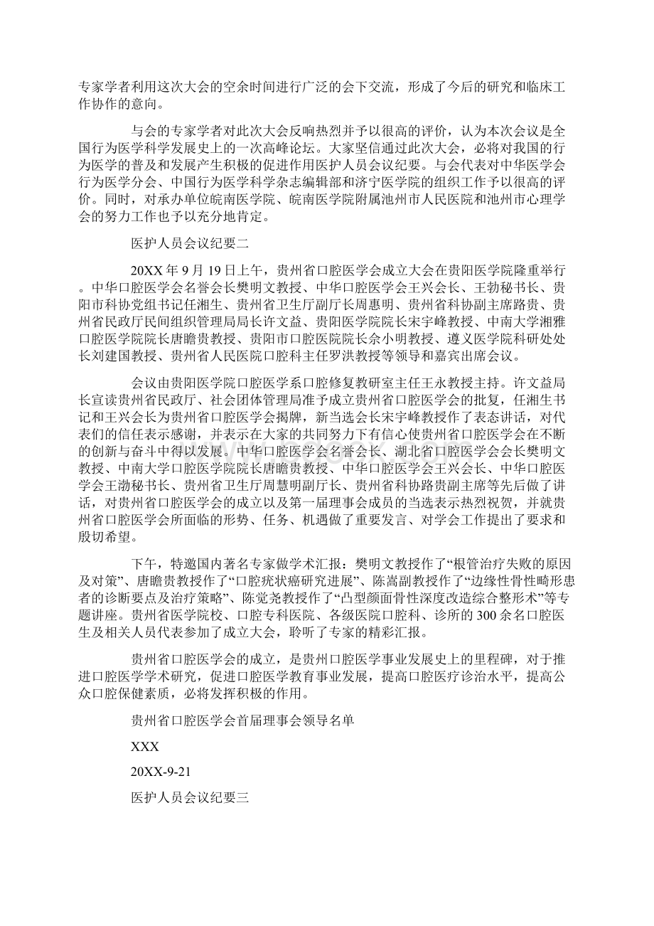 医护人员会议纪要.docx_第2页