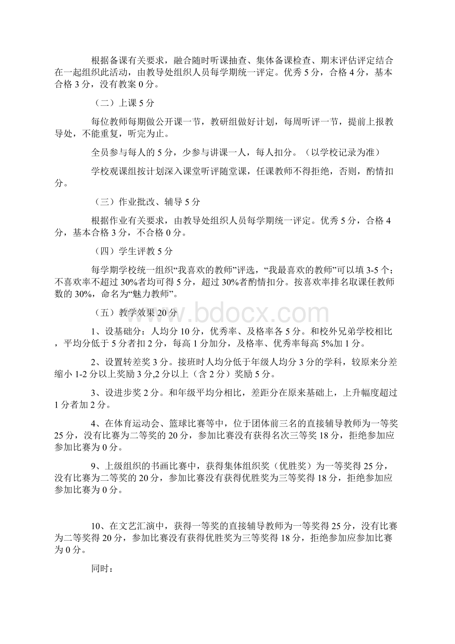 任课教师考核方案.docx_第2页