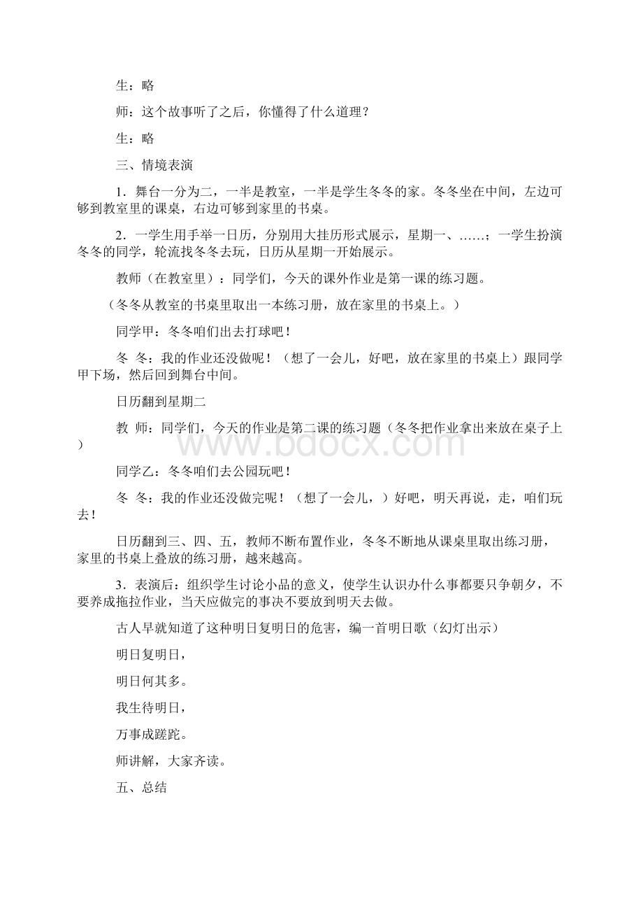 小学心理健康课教案全.docx_第3页