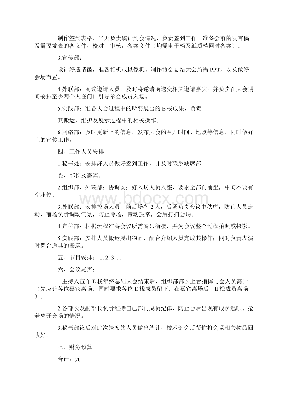 年终总结的会议流程Word格式文档下载.docx_第2页