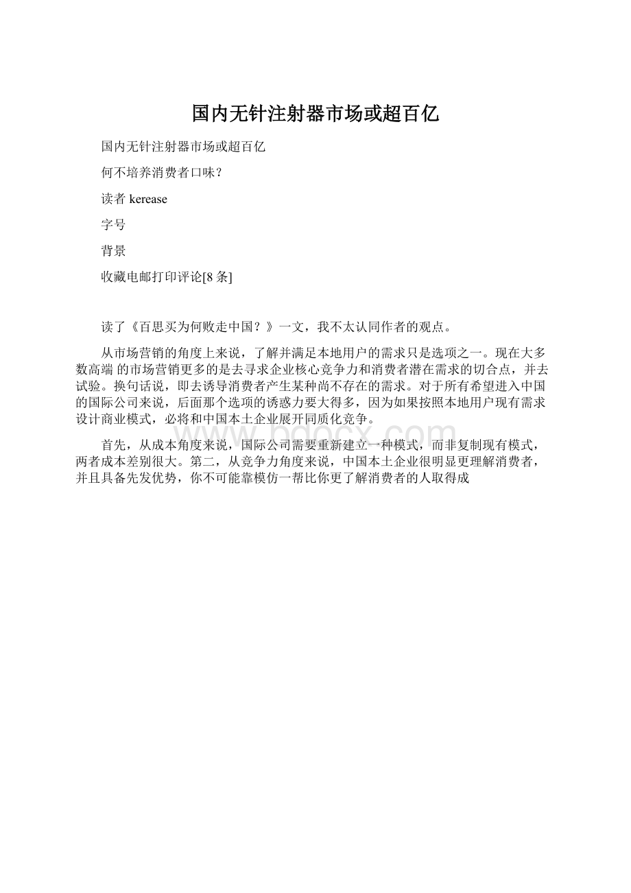 国内无针注射器市场或超百亿.docx