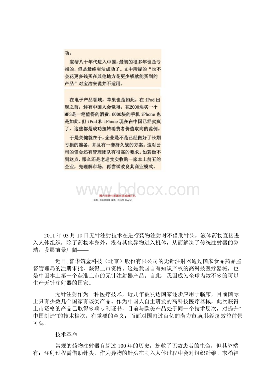 国内无针注射器市场或超百亿Word文档下载推荐.docx_第2页