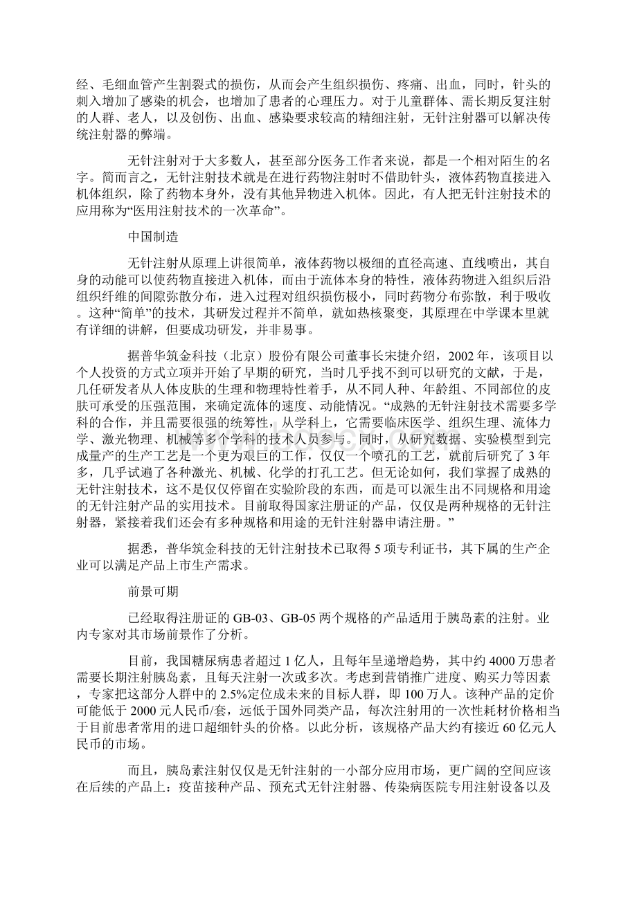 国内无针注射器市场或超百亿Word文档下载推荐.docx_第3页