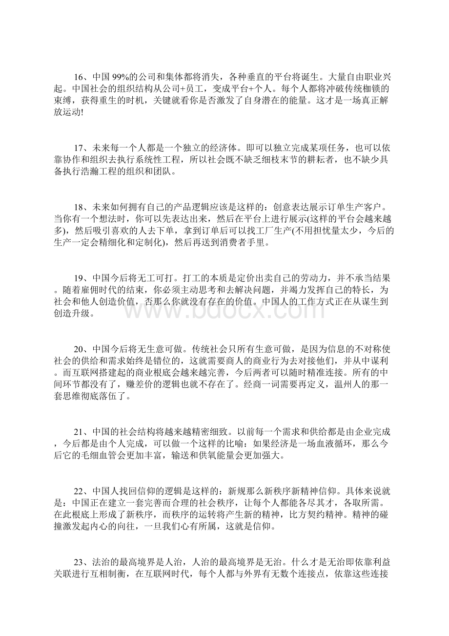 未来商业模式Word文件下载.docx_第3页