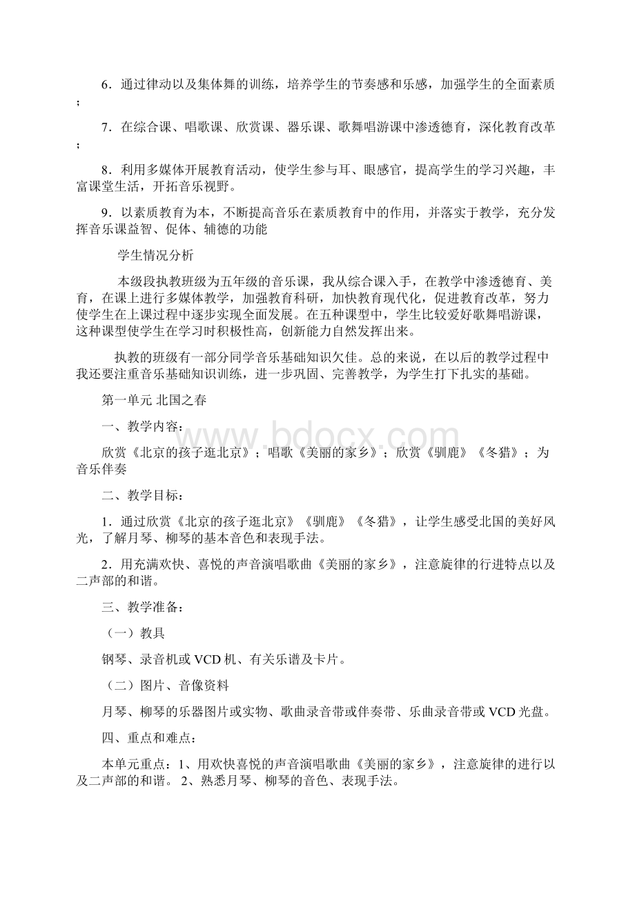 鲁教版五四学制小学五年级下学期音乐全册教案.docx_第2页