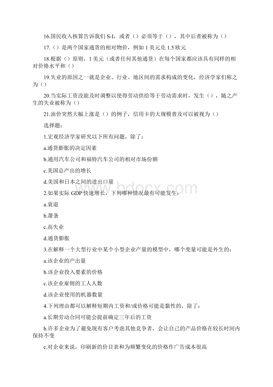 宏观经济学考试练习题.docx_第2页