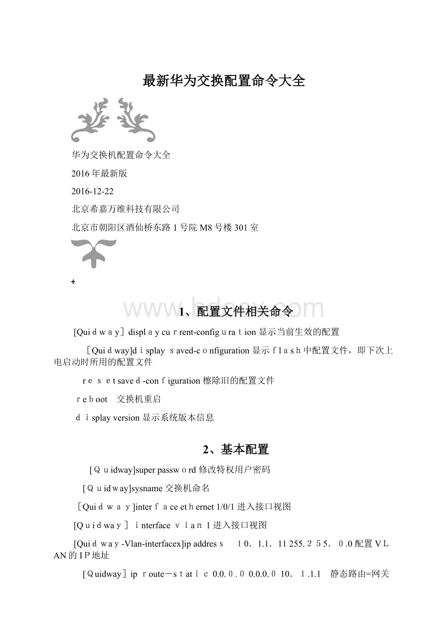 最新华为交换配置命令大全.docx