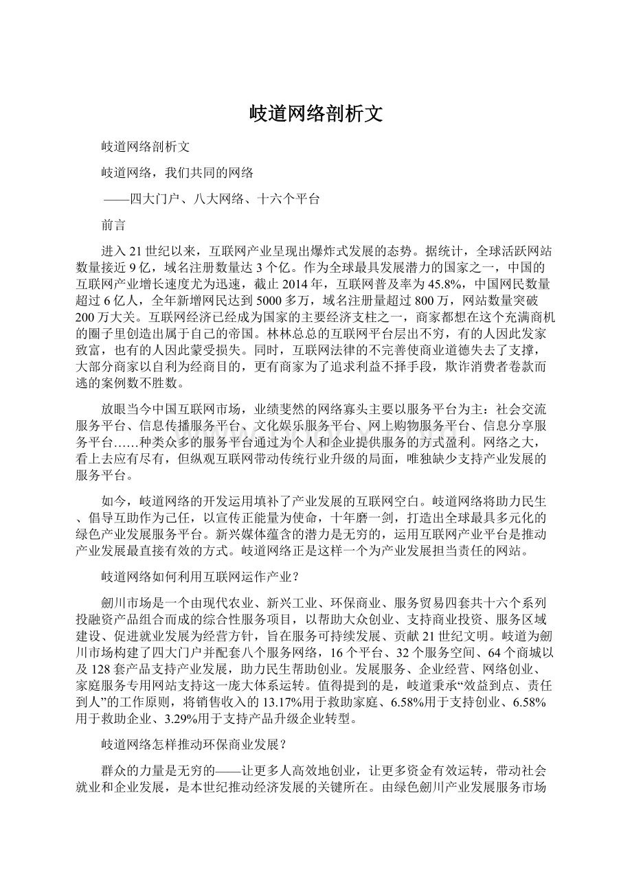 岐道网络剖析文Word格式文档下载.docx_第1页