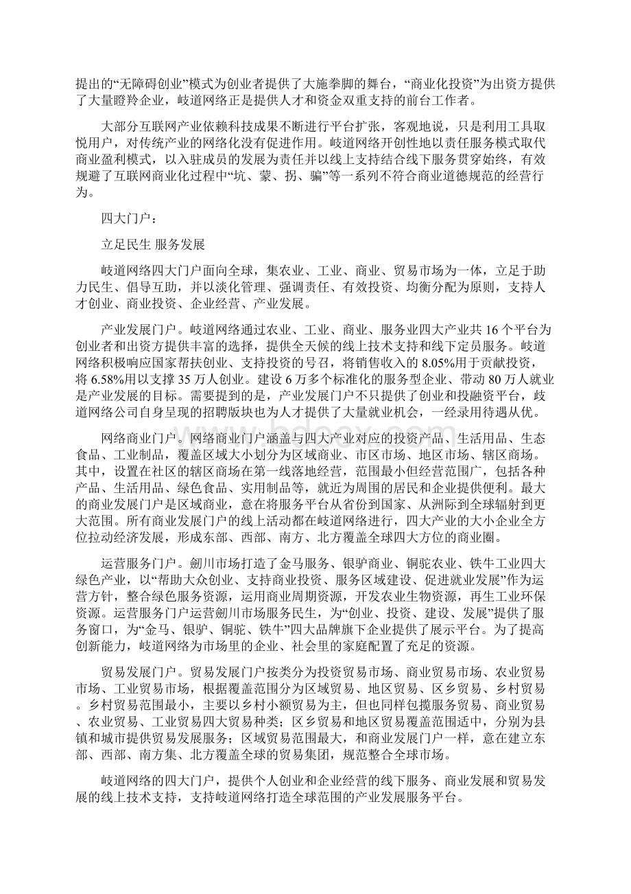 岐道网络剖析文Word格式文档下载.docx_第2页