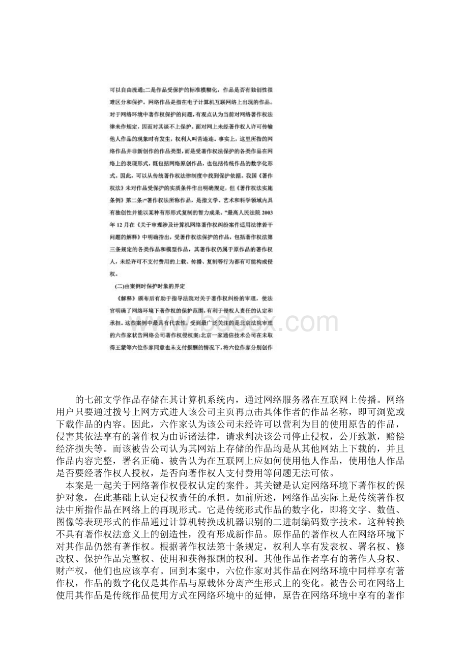 试论互联网数字化作品著作权侵权及立法规制Word下载.docx_第2页